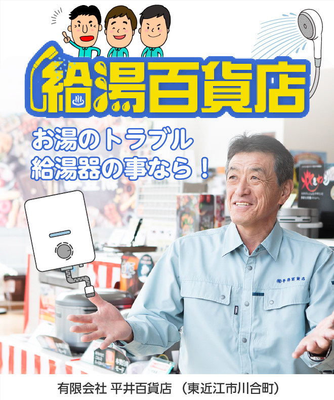 給湯百貨店のサイトリニューアルしました💛