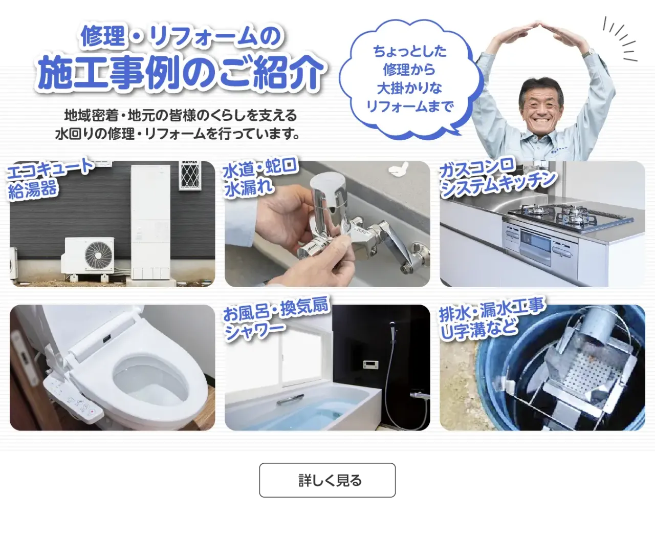 修理・リフォーム 施工事例のご紹介