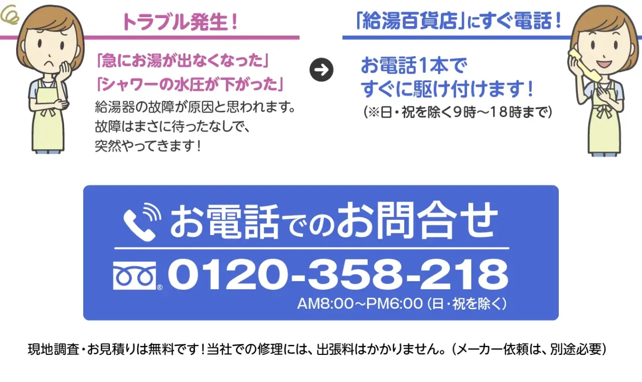 修理の流れ
