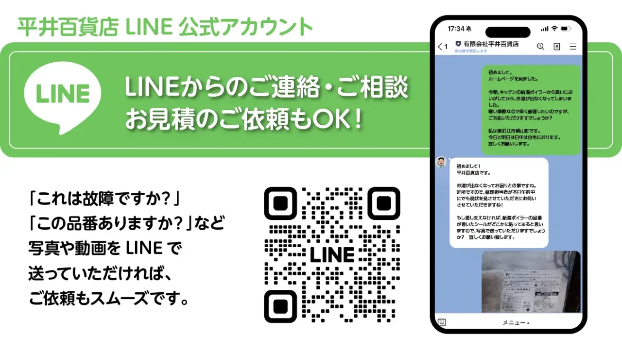 LINE公式もお問い合わせいただけます！