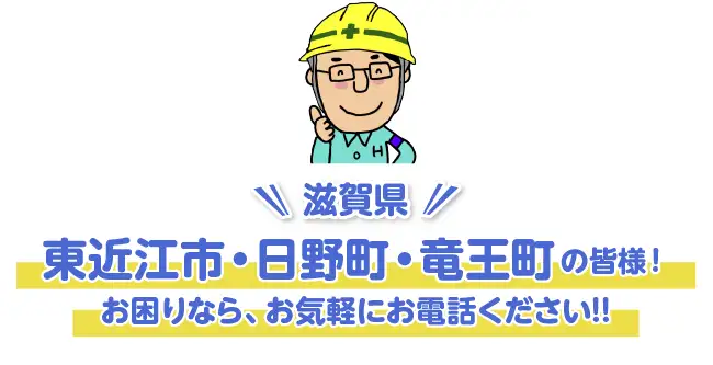 お気軽にお電話ください！