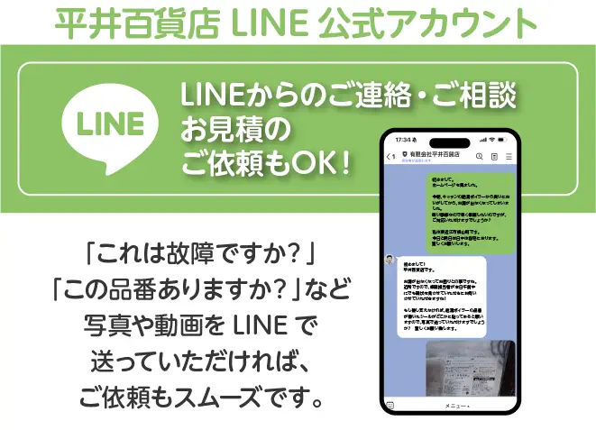 LINE公式からもお問い合わせいただけます！
