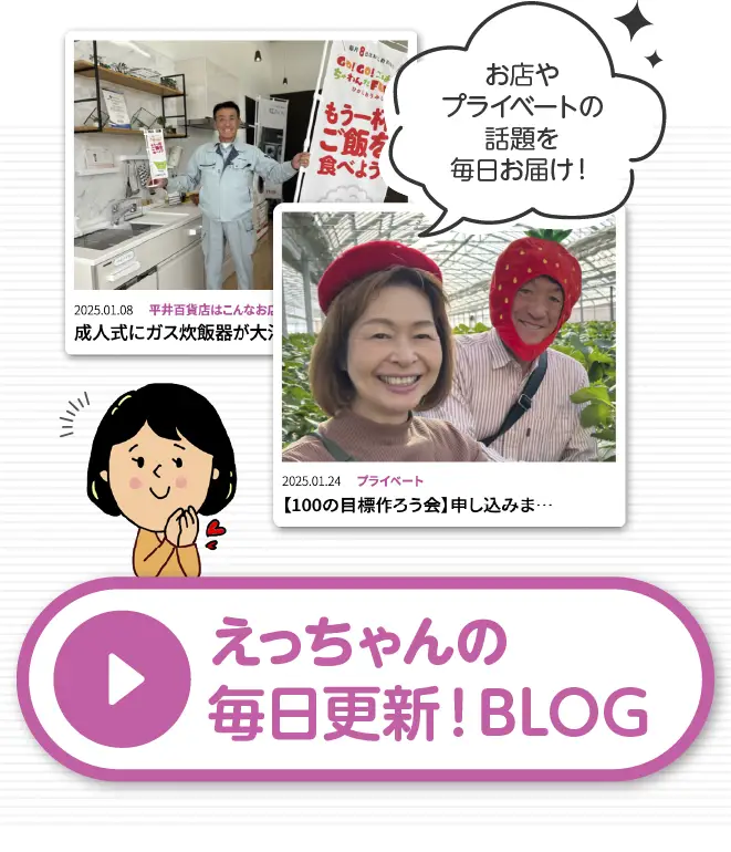 えちゃんBLOG