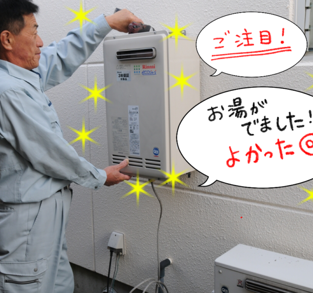 お湯が出ない！緊急仮設給湯器の出番です！