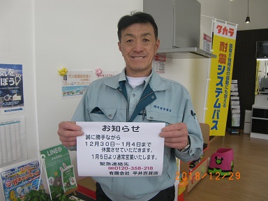 年末年始休業のお知らせ