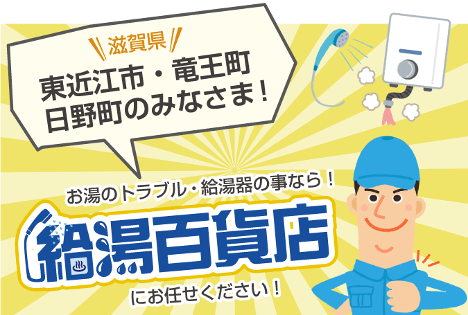 A blog作成用給湯百貨店