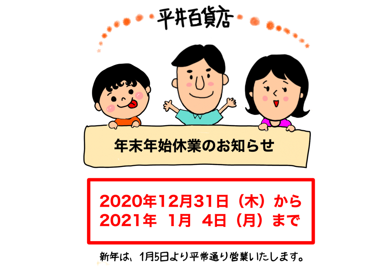 2020年始休業のお知らせ