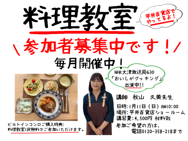 2026.1　料理教室案内