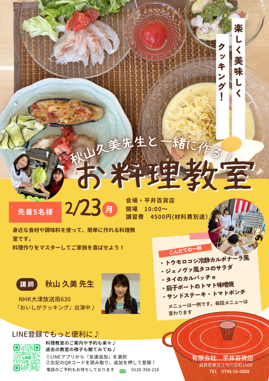ﾁﾗｼ　2.23料理教室のご案内案内　