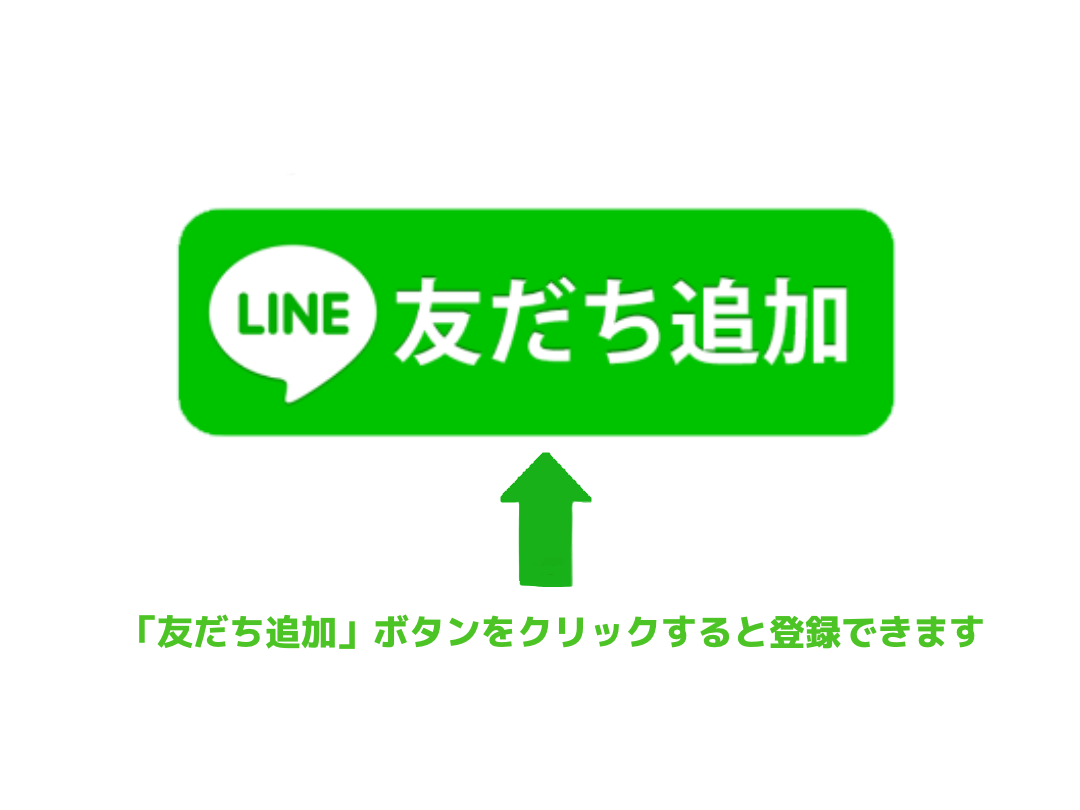 LINE友達