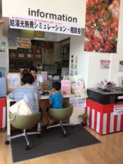 「給湯光熱費シミュレーション・相談会」開催しました。