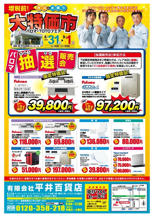 最新チラシ”大特価市”
