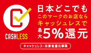 5％還元