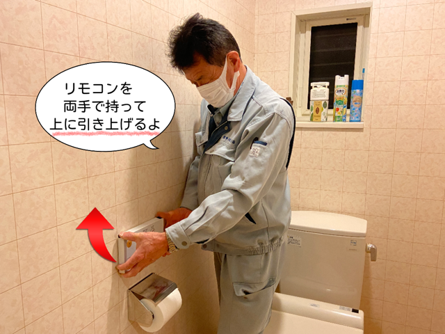 トイレリモコン２