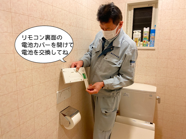 トイレリモコン３