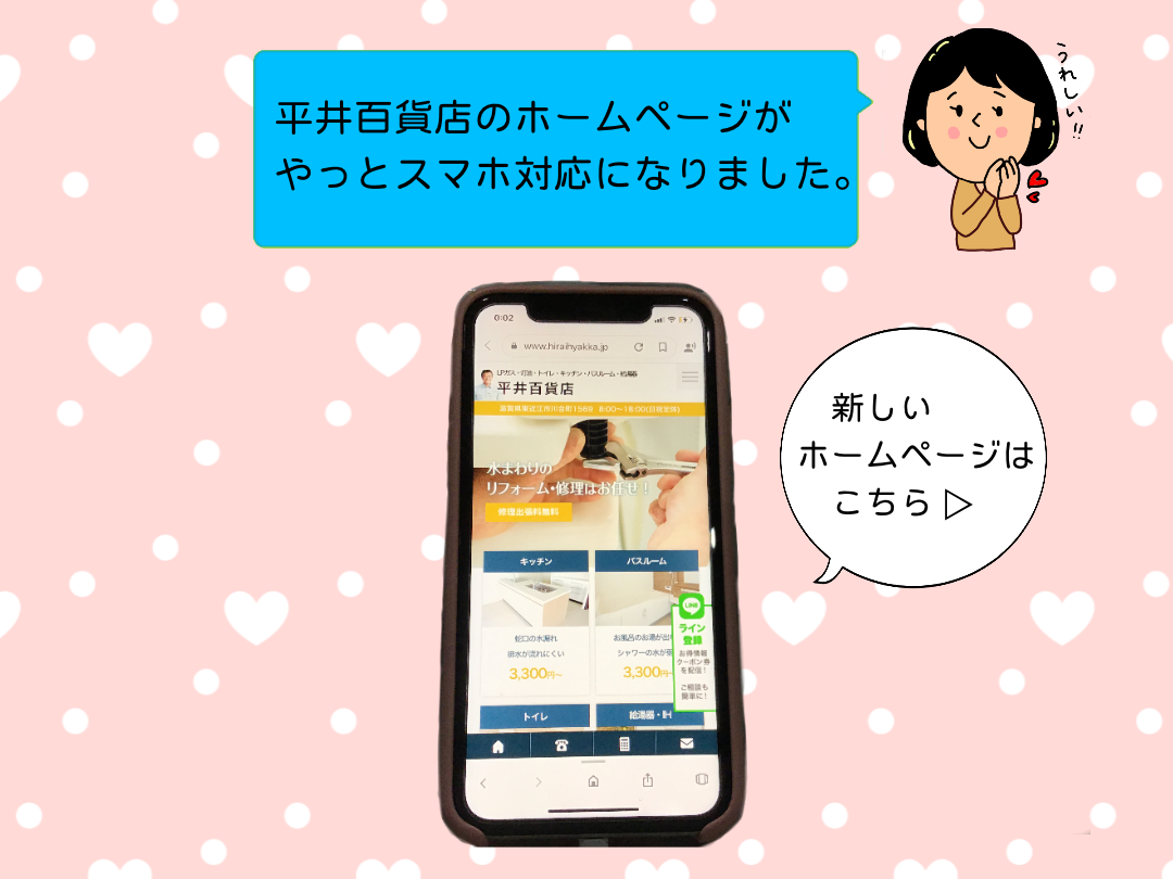 スマホ対応